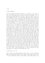 교과논리및논술 E형 ) ‘영유아기 뇌발달’과 관련된 논문 1개, 기사 2개 이상을 읽고, 주제와 관련된 논술문을 작성하시오-2