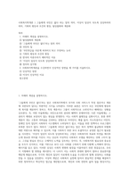 사회복지학개론 ) 그들에게 국민은 없다 라는 말의 의미, 이상이 일상이 되도록 상상하라의 의미, 기회의 평등과 조건의 평등, 탈상품화와 계층화-1