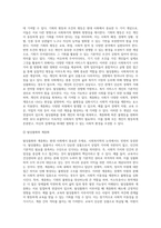 사회복지학개론 ) 그들에게 국민은 없다 라는 말의 의미, 이상이 일상이 되도록 상상하라의 의미, 기회의 평등과 조건의 평등, 탈상품화와 계층화-2