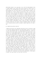 사회복지학개론 ) 그들에게 국민은 없다 라는 말의 의미, 이상이 일상이 되도록 상상하라의 의미, 기회의 평등과 조건의 평등, 탈상품화와 계층화-3
