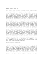 사회복지학개론 ) 그들에게 국민은 없다 라는 말의 의미, 이상이 일상이 되도록 상상하라의 의미, 기회의 평등과 조건의 평등, 탈상품화와 계층화-6