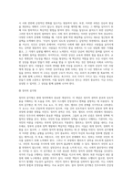 사회복지학개론 ) 그들에게 국민은 없다 라는 말의 의미, 이상이 일상이 되도록 상상하라의 의미, 기회의 평등과 조건의 평등, 탈상품화와 계층화-7