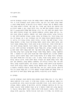 [유아기 심리적 발달] 유아기의 인지발달, 정서발달, 언어발달-2