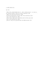 교과논리및논술 D형 = ) 교사는 근로자인가, 교육자인가’와 관련된 논문 1개, 기사 2개 이상을 읽고, 주제와 관련된 논술문-6