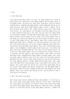 교과논리및논술 C형 = ) 영아기 보육과 교육의 필요성’과 관련된 논문 1개, 기사 2개 이상을 읽고, 주제와 관련된 논술문을 작성하시오-2