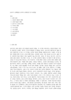 [유아기 신체발달] 유아의 신체성장 및 두뇌발달-1