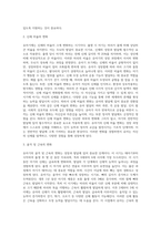 [유아기 신체발달] 유아의 신체성장 및 두뇌발달-3