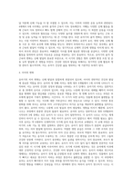 [유아기 신체발달] 유아의 신체성장 및 두뇌발달-4