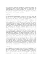 [유아기 신체발달] 유아의 신체성장 및 두뇌발달-5