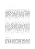 [[ 사회복지법제 ]] 사회복지전담공무원들의 최근 자살하는 상황에서 복지의 사각지대에 몰려있는 사람들을 위해, 국가차원 또는 지방자치단체 차원에서 문제해결-2