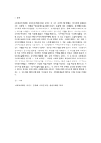 사회복지학개론 ) 1강에서 7강까지의 강의를 들은 후, 가장 인상 깊은 사건 혹은 장면을 두 개 선택하여 그 내용을 요약적으로 서술하시오-4