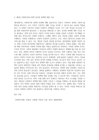 사회복지학개론 ) 1강에서 7강까지의 강의를 들은 후, 가장 인상 깊은 사건 혹은 장면을 두 개 선택-2