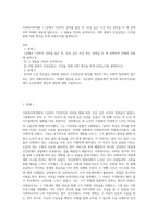사회복지학개론 ) 1강에서 7강까지 강의를 들은 후, 인상 깊은 사건 혹은 장면을 두 개 선택하여 아래의 내용에 답하시오 그 내용을 간단히 요약하시오 어떤 점에서 인상깊었고, 이것을 통해 어떤 생각을 하게 되었는지를 설명하시오-1