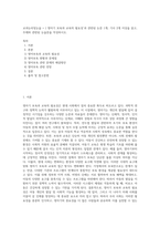 교과논리및논술 = ) 영아기 보육과 교육의 필요성’과 관련된 논문 1개, 기사 2개 이상을 읽고, 주제와 관련된 논술문을 작성하시오-1