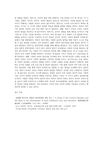 교과논리및논술 = ) 영아기 보육과 교육의 필요성’과 관련된 논문 1개, 기사 2개 이상을 읽고, 주제와 관련된 논술문을 작성하시오-5