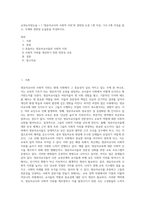 교과논리및논술 = ) ‘영유아교사의 사회적 지위’와 관련된 논문 1개 이상, 기사 2개 이상을 읽고, 주제와 관련된 논술문을 작성하시오-1