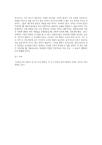 교과논리및논술 = ) ‘영유아교사의 사회적 지위’와 관련된 논문 1개 이상, 기사 2개 이상을 읽고, 주제와 관련된 논술문을 작성하시오-4