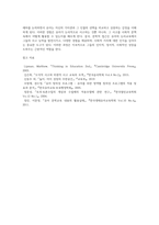 교과논리및논술 ) 현대사회에서의 교육의 역할과 립맨의 다차원적 사고를 연결하여 서술하시오-5