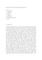 [Piaget의 인지발달이론] 인지발달단계, 피아제이론에 대한 비판-1