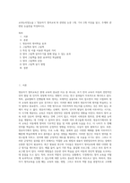교과논리및논술 ) ‘영유아기 영어교육’과 관련된 논문 1개, 기사 2개 이상을 읽고, 주제와 관련된 논술문을 작성하시오-1