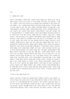 교과논리및논술 ) ‘영유아기 영어교육’과 관련된 논문 1개, 기사 2개 이상을 읽고, 주제와 관련된 논술문을 작성하시오-3