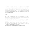 교과논리및논술 ) ‘영유아기 영어교육’과 관련된 논문 1개, 기사 2개 이상을 읽고, 주제와 관련된 논술문을 작성하시오-8