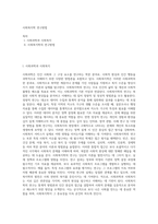 사회복지학 연구방법-1
