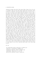 사회복지학 연구방법-2