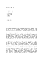 사회복지프로그램의 재정-1