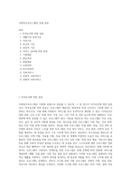 사회복지프로그램의 유형 분류-1