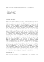 문화와 관광이 결합된 문화관광상품을 하나 선정하여 다음의 요건으로 작성하시오-1
