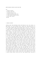 [MIS의 발달과정] 경영정보시스템의 개념과 변화-1