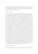 [MIS의 발달과정] 경영정보시스템의 개념과 변화-2