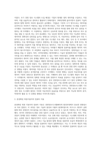 [MIS의 발달과정] 경영정보시스템의 개념과 변화-3