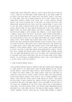 [MIS의 발달과정] 경영정보시스템의 개념과 변화-4