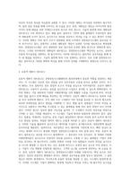[MIS의 발달과정] 경영정보시스템의 개념과 변화-5