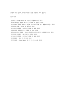 [MIS의 발달과정] 경영정보시스템의 개념과 변화-6