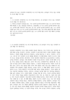 교과논리 및 논술 ) 리프먼의 다차원적인 사고 세 가지를 제시 유아들이 가지고 있는 다차원적 사고의 예를 각각 제시-1