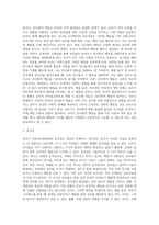 [유아기 사회정서발달] 유아의 사회적 행동의 발달, 유아기 도덕성 발달 및 성역할 발달, 놀이발달-3