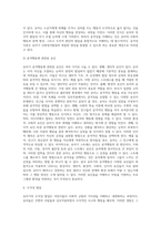 [유아기 사회정서발달] 유아의 사회적 행동의 발달, 유아기 도덕성 발달 및 성역할 발달, 놀이발달-5