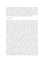 [유아기 사회정서발달] 유아의 사회적 행동의 발달, 유아기 도덕성 발달 및 성역할 발달, 놀이발달-12
