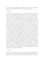 [유아기 사회정서발달] 유아의 사회적 행동의 발달, 유아기 도덕성 발달 및 성역할 발달, 놀이발달-13