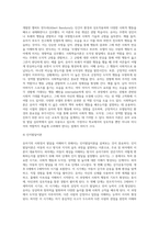 [유아기 사회정서발달] 유아의 사회적 행동의 발달, 유아기 도덕성 발달 및 성역할 발달, 놀이발달-14