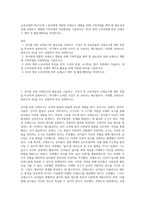 교과교재연구및지도법 ) 유아에게 적합한 교재교구 개발을 위해 기록작업을 해야 할 필요성과 실제 교재교구 개발에 기록작업의 적용방안을 기술하시오 2019 개정 누리과정에 따른 교재교구 제작 및 활동계획안을 작성하시오-1