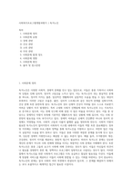 사회복지프로그램개발과평가 ) 독거노인-1