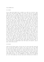 사회복지프로그램개발과평가 ) 독거노인-4