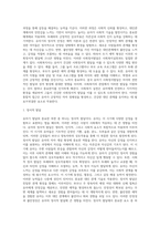 [유아기 발달특징] 유아기 신체발달, 인지발달, 사회정서발달의 특성, 유아기 발달의 사회복지실천 개입적용방안-9