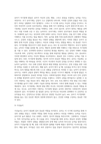 [유아기 발달특징] 유아기 신체발달, 인지발달, 사회정서발달의 특성, 유아기 발달의 사회복지실천 개입적용방안-12