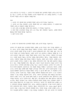 교과 교재 연구 및 지도법 ) 1 유아의 지각 원리에 따라 유아에게 적합한 교재 교구의 특성을 기술 2 유아의 교수-학습 과정에서 교사의 개입에 따른 교수 유형을 분류하고, 각 유형에 따라 적합한 교재 교구 활용의 사례를 제시-1