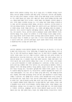 [유아기 발달특성] 유아기의 신체 및 운동발달, 언어발달, 정서발달, 인지발달, 사회성 발달-2